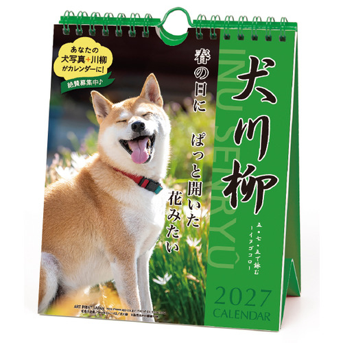 犬川柳の画像.jpg