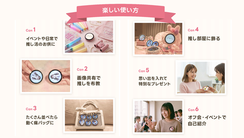 キャンバッジ楽しい使い方.jpg
