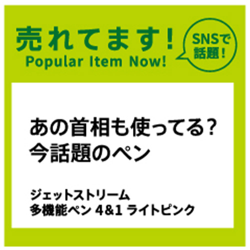 博多店】あの総理も使ってる話題のボールペン！ - 店舗のイチオシ