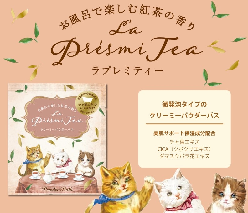 博多店】秋を愉しむ紅茶とシャルドネの入浴料 - 店舗のイチオシ