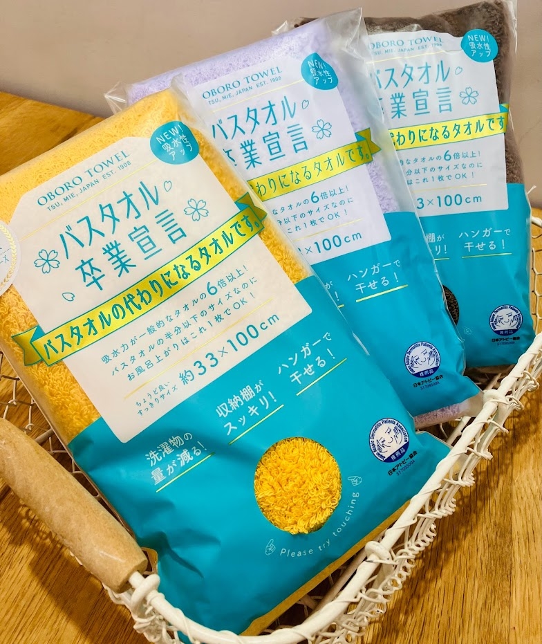 【博多店】もう、かさばるバスタオルは使わなくて良い！				