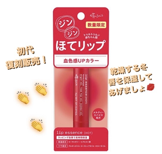 【博多店】初代　ほてリップ復刻販売！