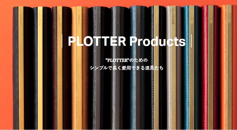 【博多店】こだわりのシステム手帳【PLOTTER】