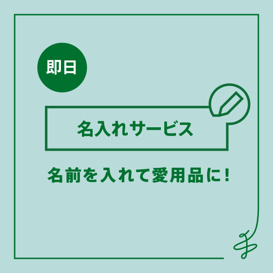 【博多店】贈り物におすすめ ハンズの名入れギフト