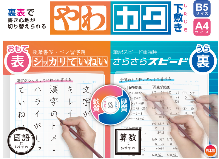 【博多店】学童の頼れる文具【やわカタ下敷き】のご紹介