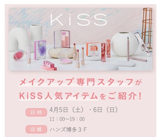【博多店】ＫＩＳＳ  肌タイプ測定イベント