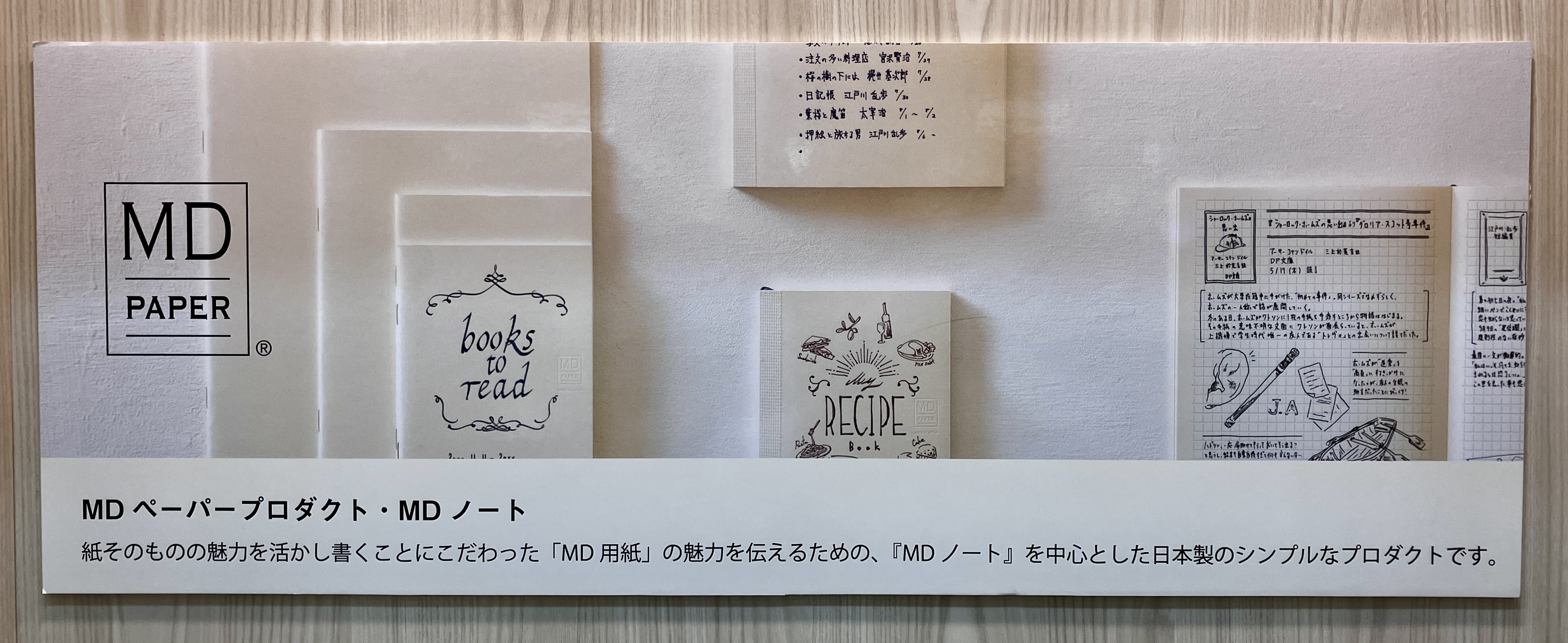 【博多店】「書く」にこだわった【MDノート】のご紹介