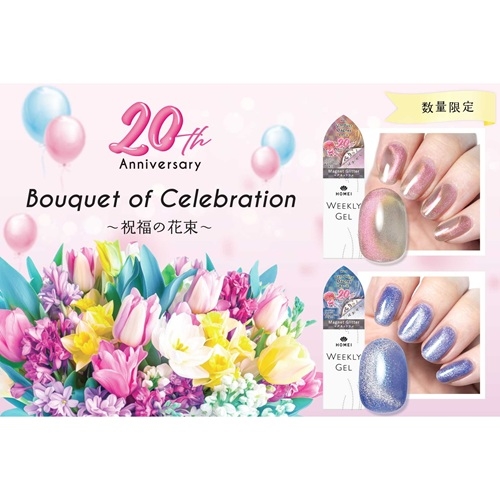 【博多店】HOMEIおかげさまで20周年！