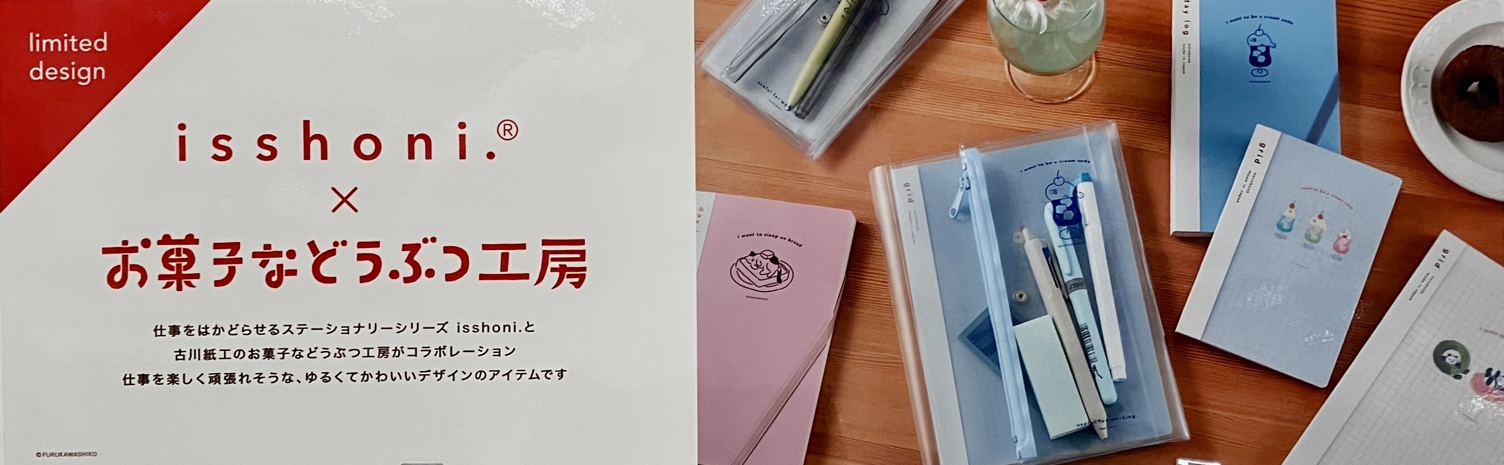 【博多店】ゆるくてかわいいデザイン文具【お菓子などうぶつ工房 ✖ ｉｓｓｈｏｎｉ．】のご紹介