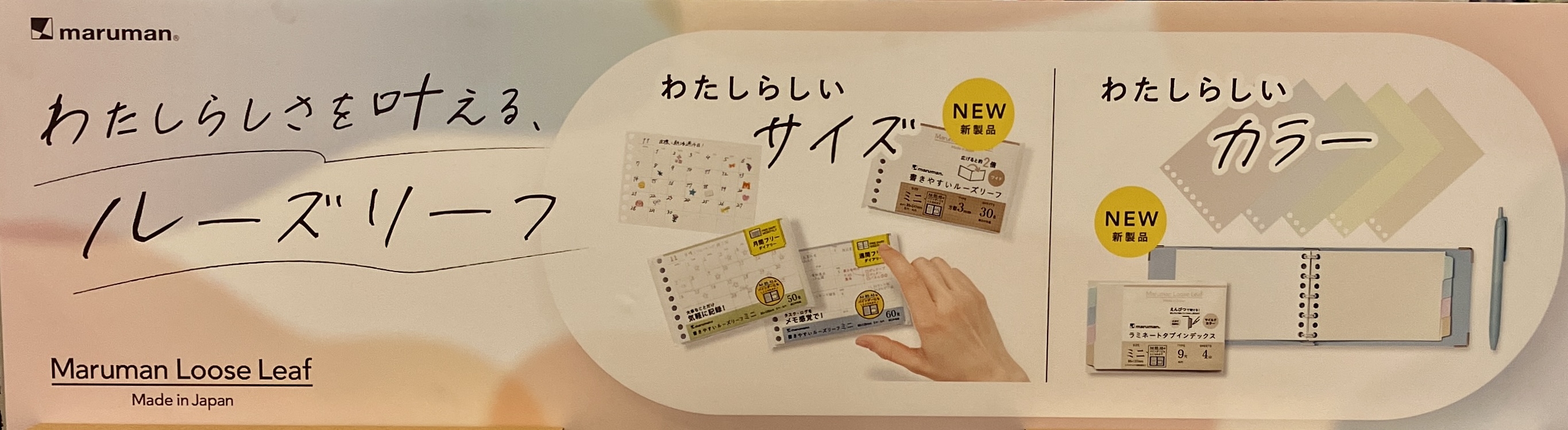 【博多店】marumanルーズリーフ【ユアンス】