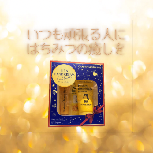 【博多店】はちみつの香りに癒されるギフト