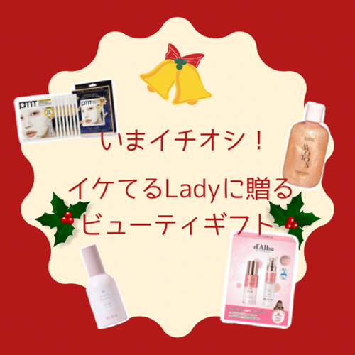 【博多店】いまイチオシ！ビューティギフト