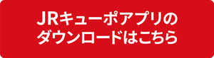 JRキューポバナー.jpg