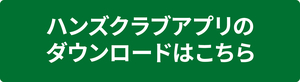 HCアプリバナー.jpg