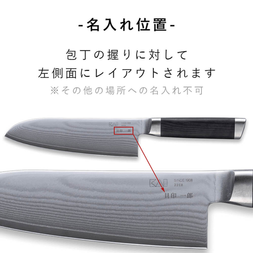 名入れダマスカス.jpg
