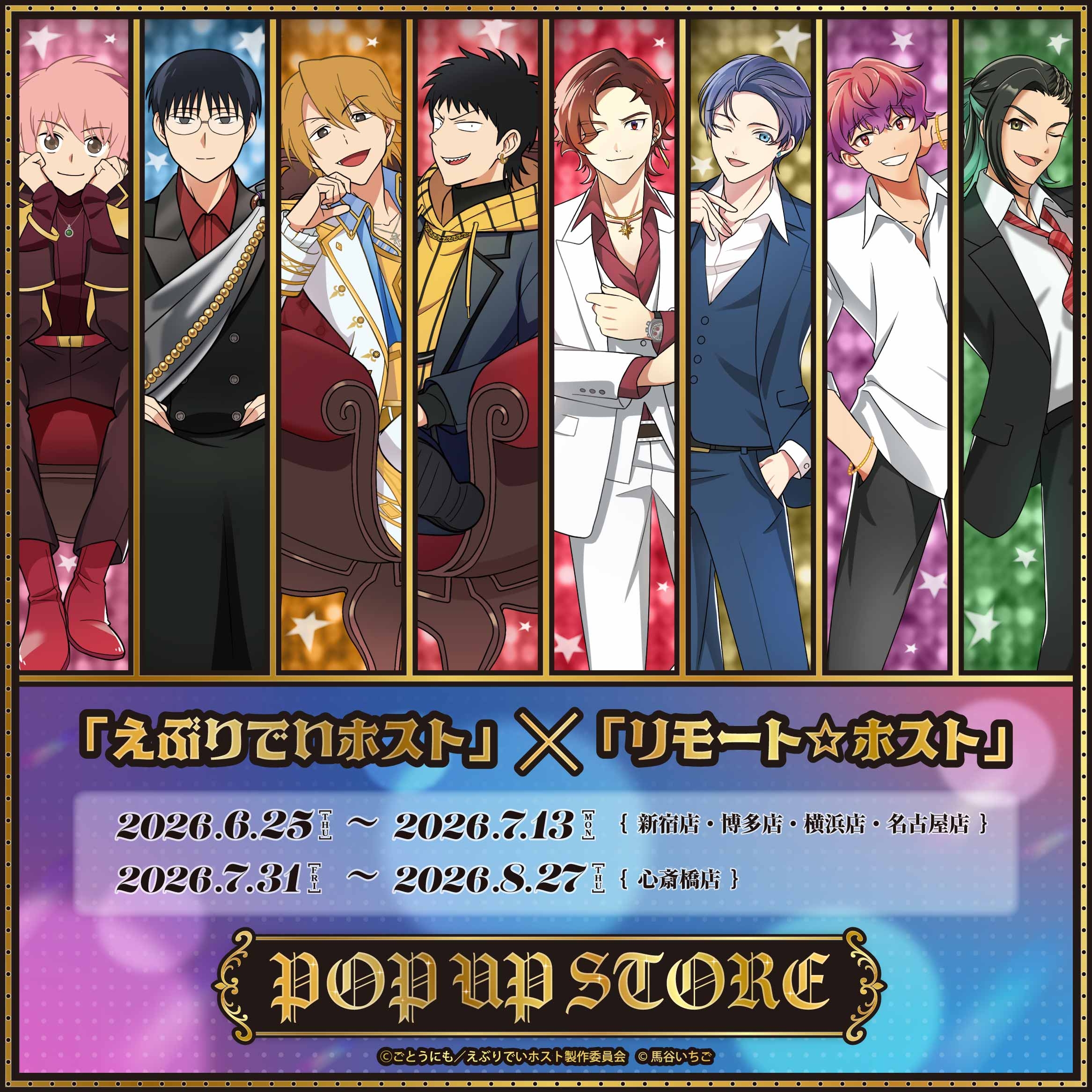 【博多店】「えぶりでいホスト」 POP UP STORE