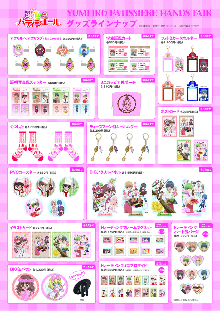 博多店】TVアニメ『夢色パティシエール』ハンズフェア開催！ - 店舗の