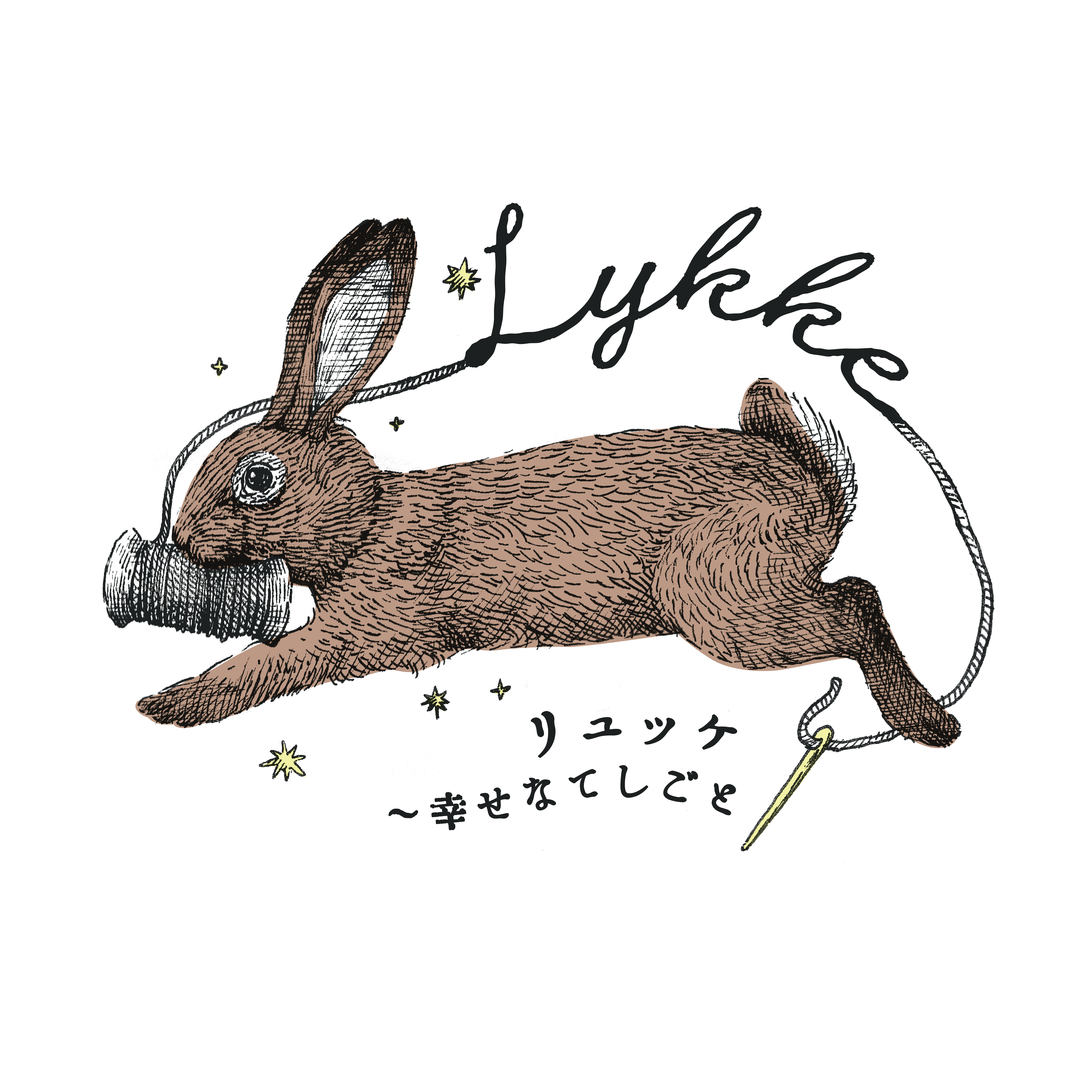 【博多店】LYKKE リュッケ~しあわせなてしごと~