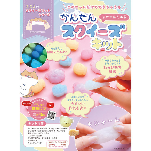  【博多店】極上の感触で癒される「スクイーズ」