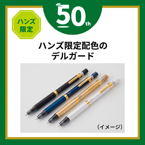 【博多店】ハンズ限定のおすすめシャープペンシル