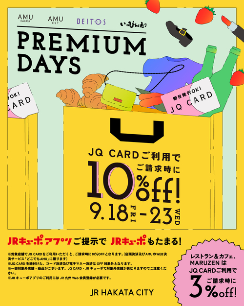 202609プレミアムデイズinstagram (1).jpg