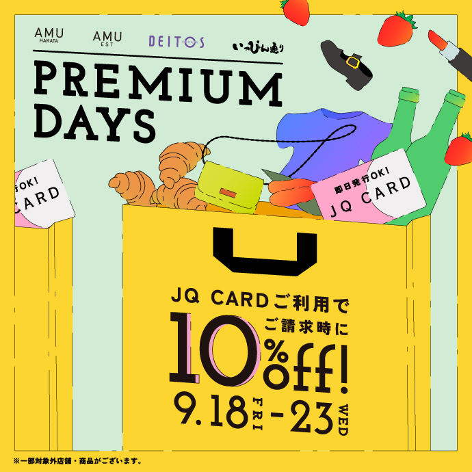 【博多店】プレミアムデイズ 10%OFF開催