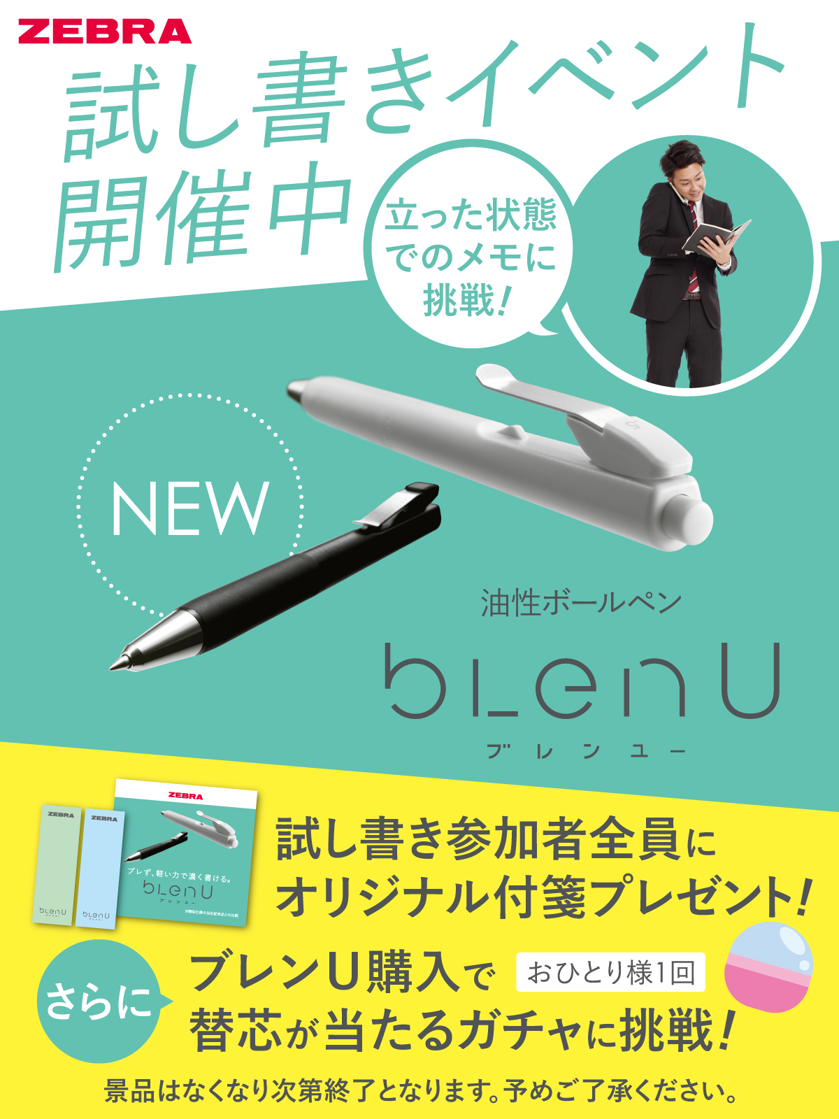 博多店】ブレずに書けるボールペン「ゼブラ ブレンU 体験会」 - 店舗の