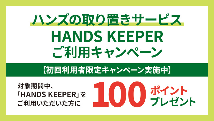 https://store.hands.net/hakata/item/eb07c97def4fe334794da2f3d5bd952532068505.jpg