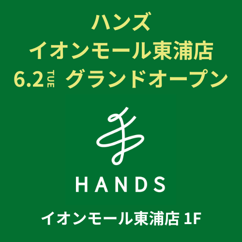 【予告】ハンズ イオンモール東浦店　2026年6月2日(火)オープン！