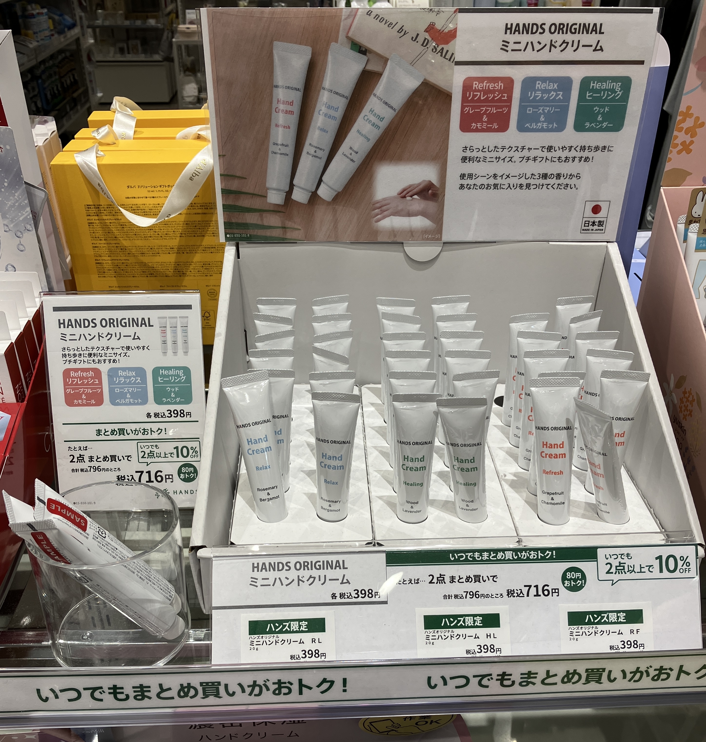 【イオンモール東浦店】　持ち運びやすい！ミニサイズハンドクリーム
