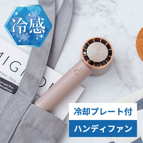 姫路店】暑さを感じたら冷却プレートで瞬間冷却！ - 店舗のイチオシ
