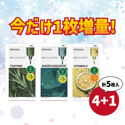【姫路店】今だけ1枚増量！「メディヒール エッセンシャルマスク 4+1」