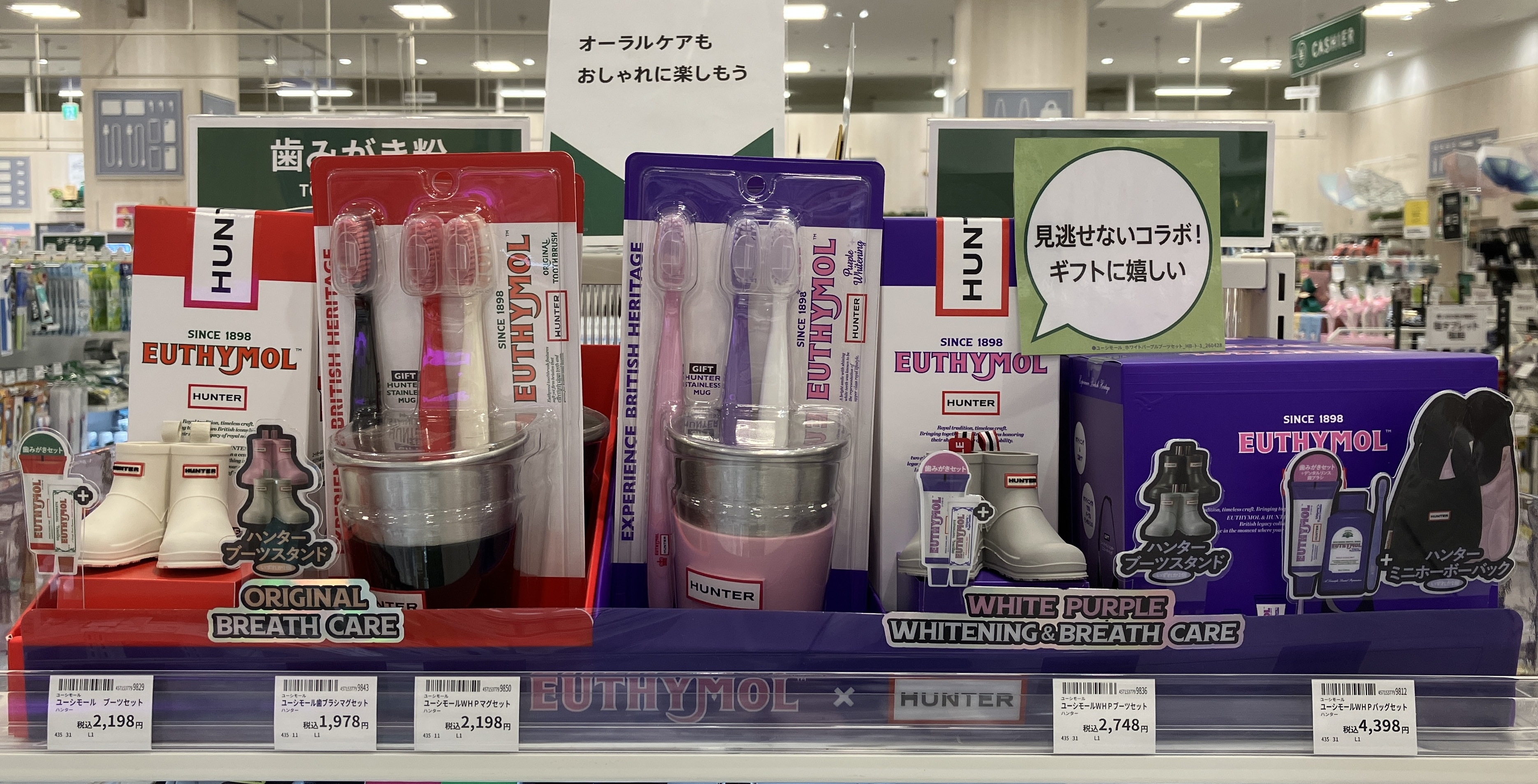 【イオンモール広島府中店】ユ－シモール・ＨＵＮＴＥＲコラボ限定商品