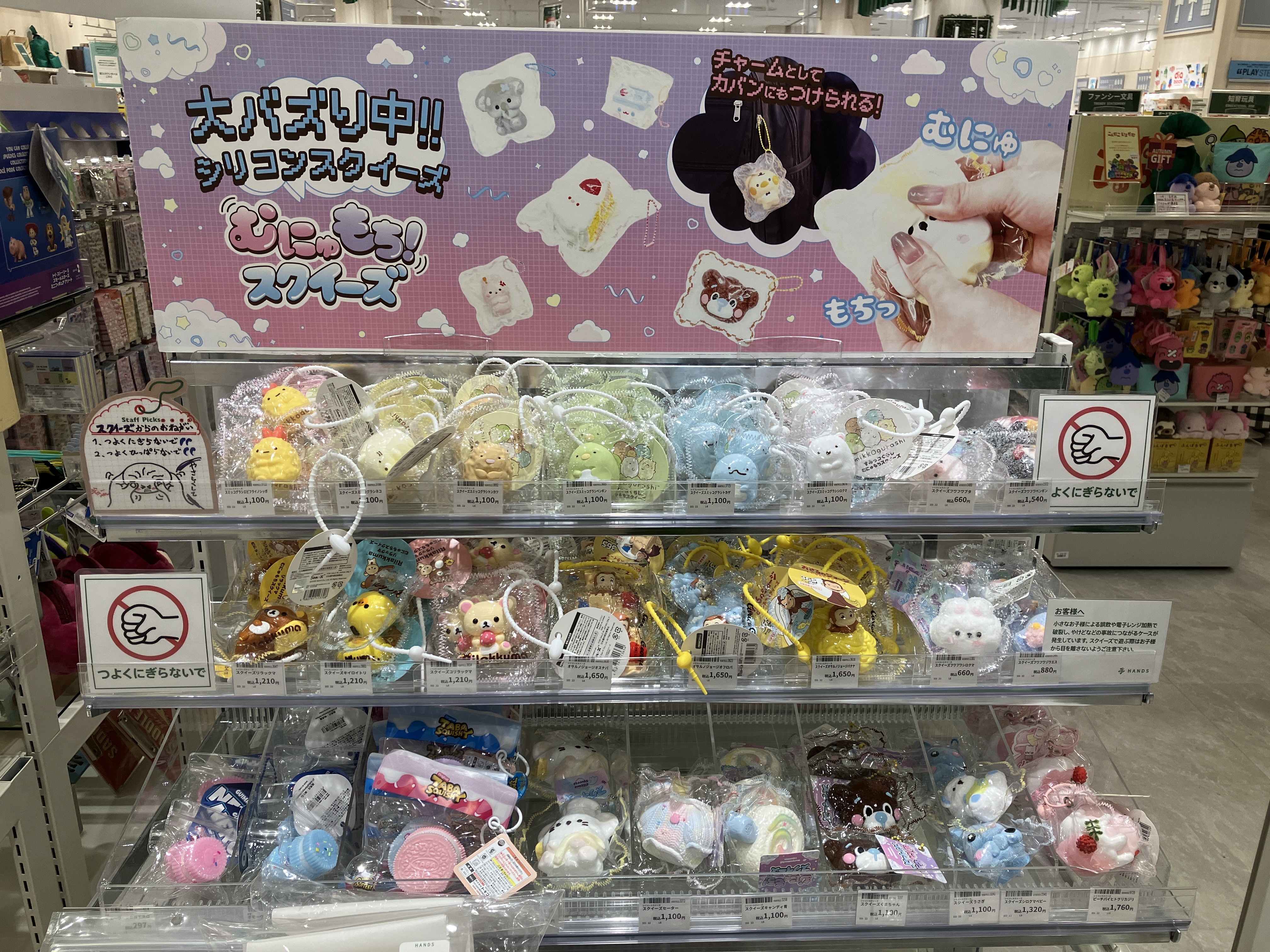 【イオンモール広島府中店】スクイーズ大集合！					 					