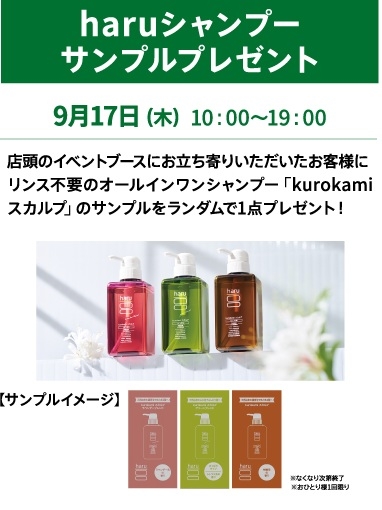 見本_HB_haru_サンプルプレゼント_イベント_A5.jpg
