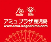 アミュプラザバナー