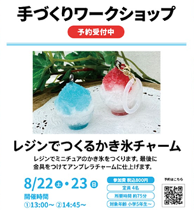 鹿児島店】手づくりワークショップ 予約受付中です - 店舗のイチオシ