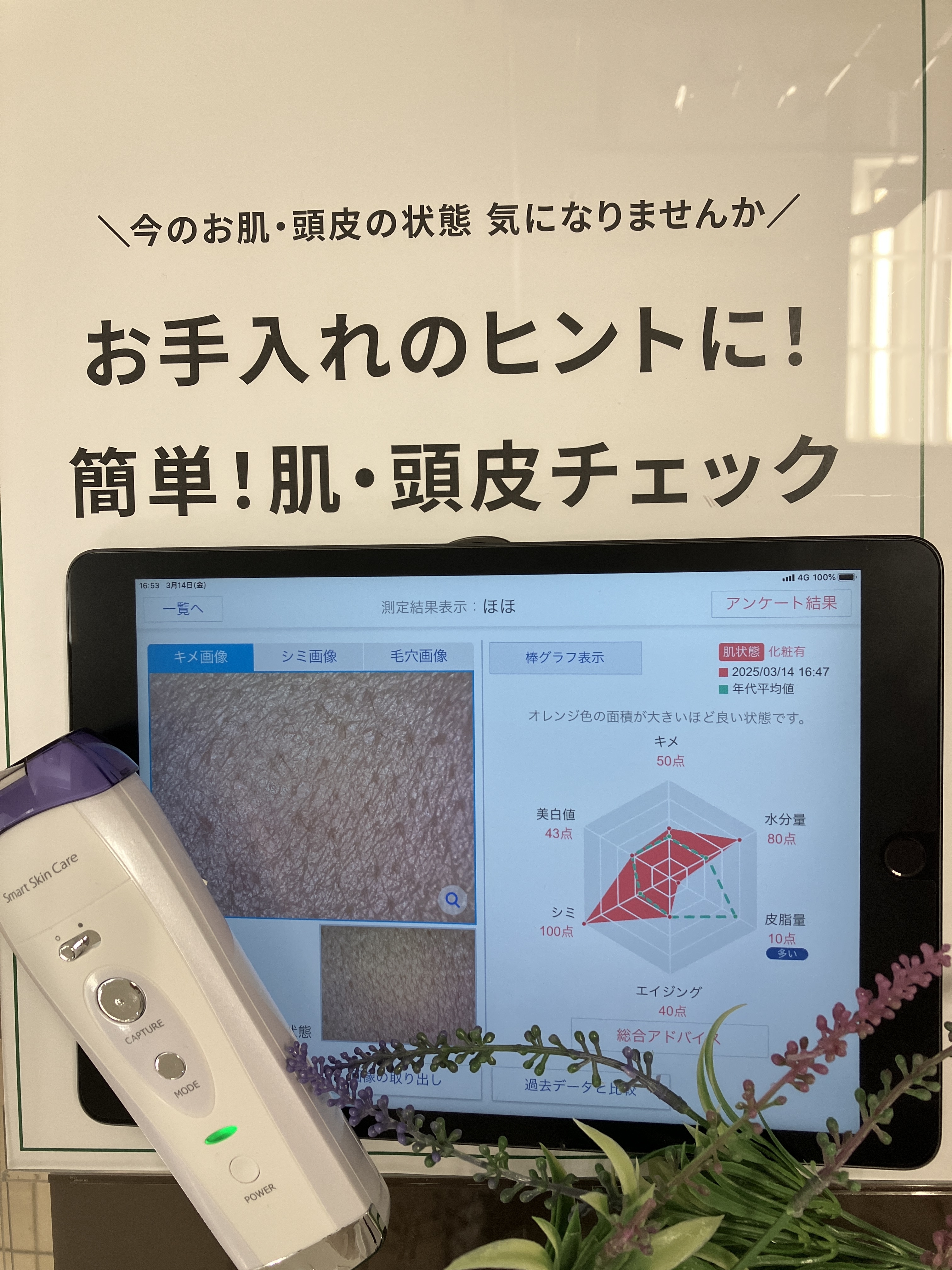 【鹿児島店】★9月開催★肌・頭皮チェック予約受付【接客予約】【無料】