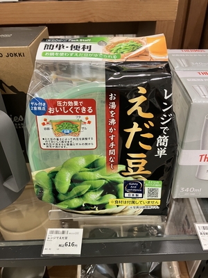 ③えだ豆.JPG