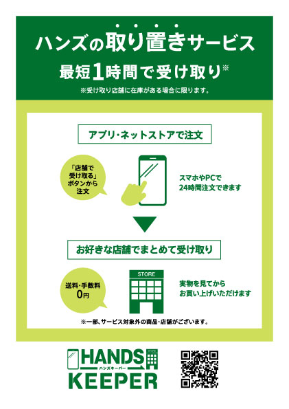 【金沢店】手間も時間も短縮！店舗受け取りサービスをご利用ください