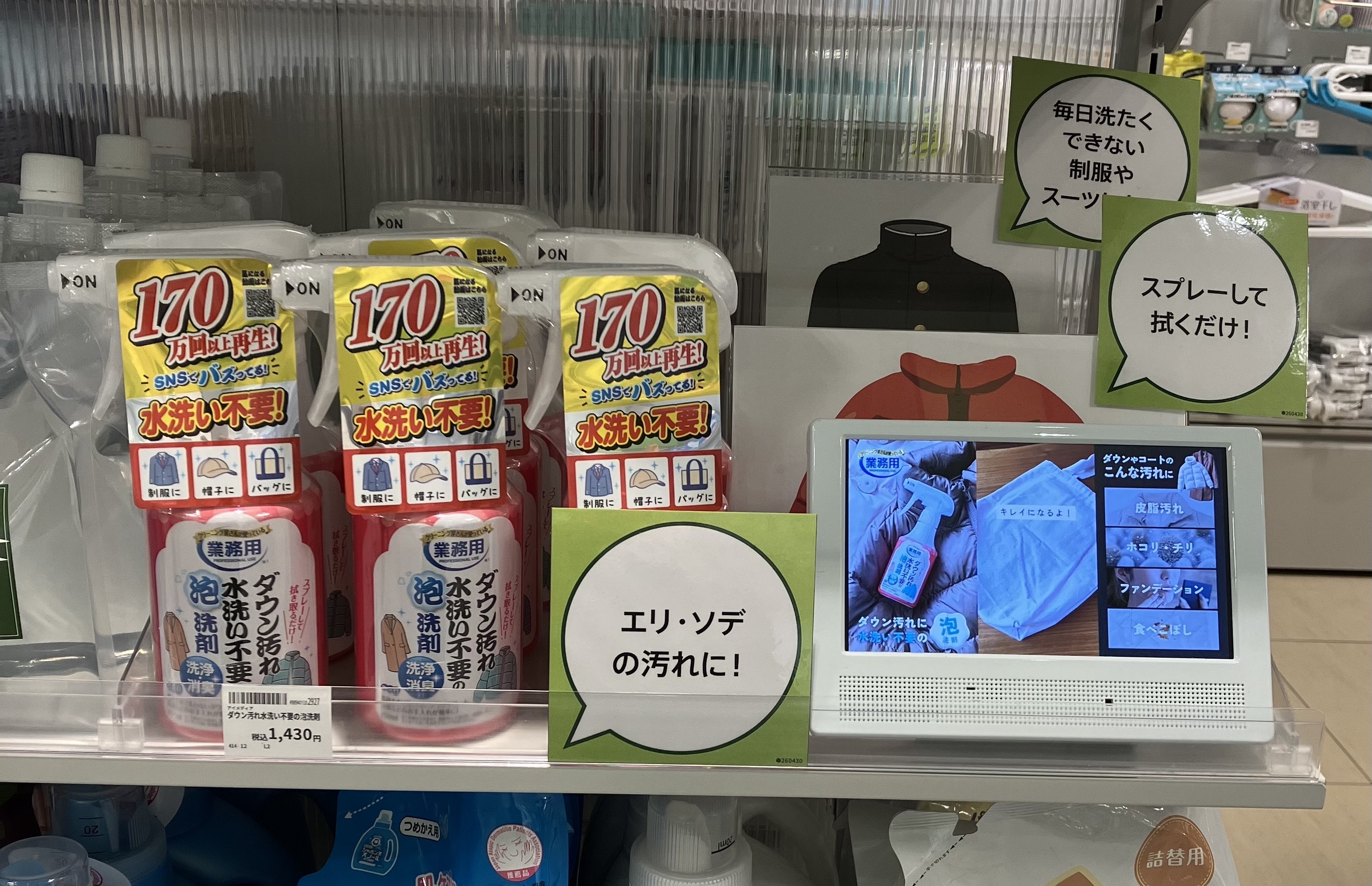 ダウンの汚れに！拭き取る泡洗剤【金沢店】