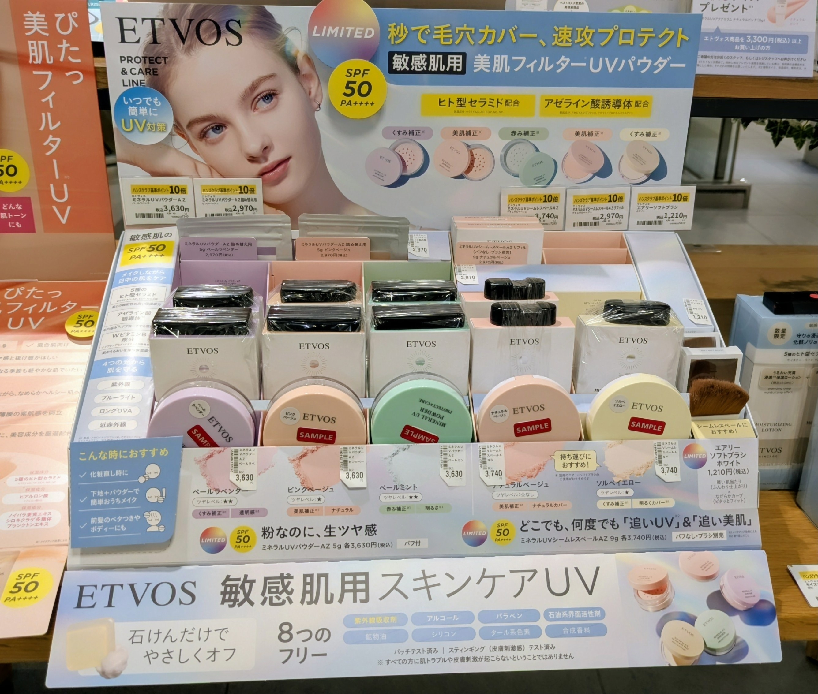 春から始めるUVケア【金沢店】
