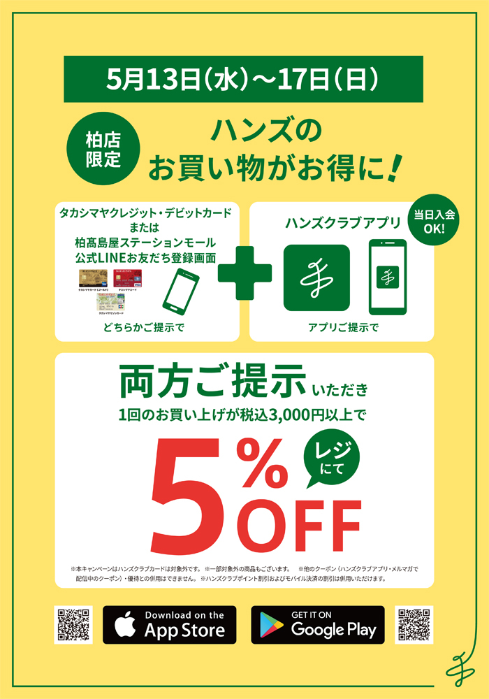230808_館施策連動_柏店HP用A3.jpg