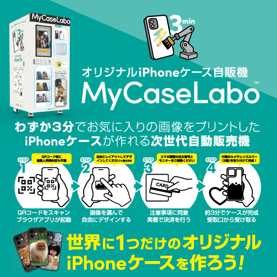 柏店】iPhone用保護フィルムを全自動貼付！『フィルラボ』＆わずか3分