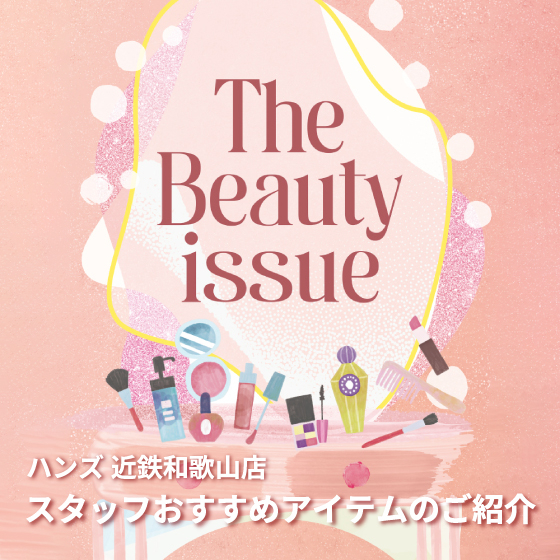 【近鉄和歌山店】Beautyissue 開催中！