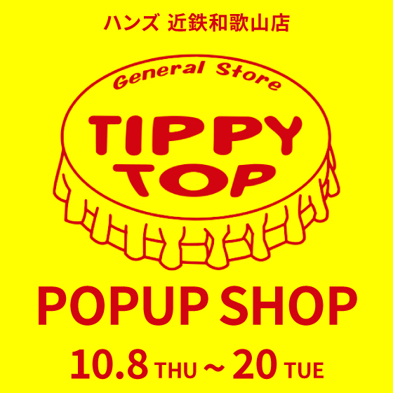 【近鉄和歌山店】かわいいアイロンワッペンが期間限定で登場！