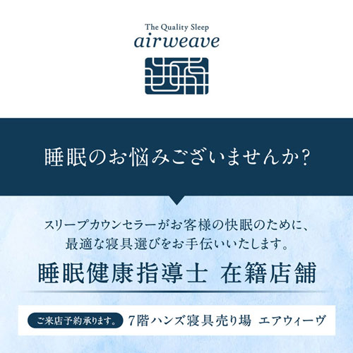 20260414_ハンズ北千住_睡眠健康指導士_店外掲出POP_軽-2.jpg