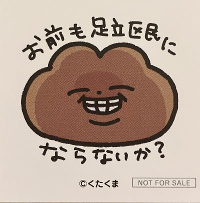 【北千住店】くたくま　POP UP STORE　3月9日(月)～4月12日(日)