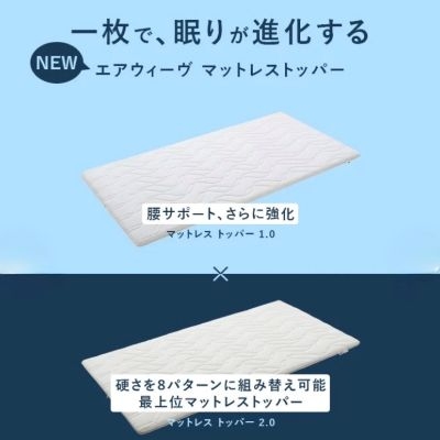 【北千住店】新しく進化したNEWエアウィーヴ！