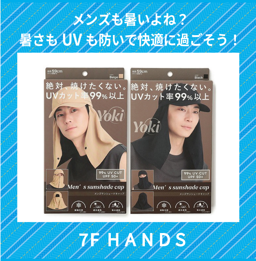 【北千住店】UPF50+　 衣類の紫外線保護指数で最高ランクの防御力！